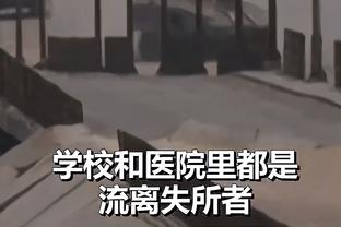 字母：希望我们能延续今天的表现 随着赛季深入球队会越来越默契